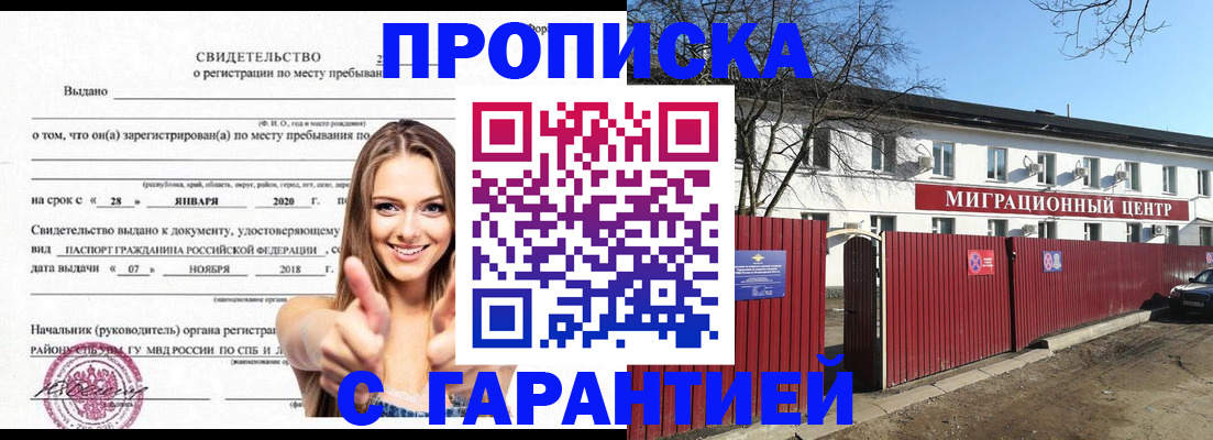 временная регистрация купить в Хвалынске