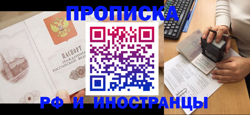 прописка регистрация в Хвалынске
