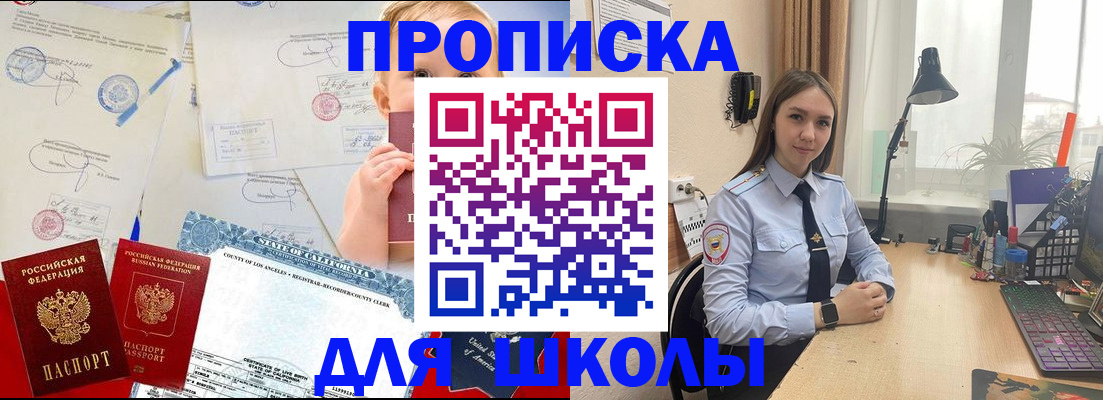 прописка для школы в Хвалынске